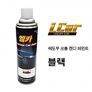 엘카 쉐도우 크롬 + 캔디 블랙 색상